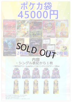 画像1: 『3』【ポケカオリパ】ポケカ袋【45000円 全10本】