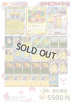 画像1: 【ポケカオリパ】ピカチュウ5500円オリパ【5500円全30本】