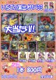 【ポケカオリパ】いちごの演出オリパ33【800円全400本】