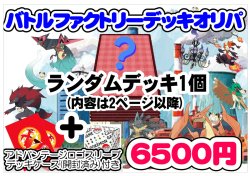 画像1: 【ポケカオリパ】バトルファクトリーデッキオリパ【1本6500円 全30本】