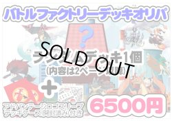 画像1: 【ポケカオリパ】バトルファクトリーデッキオリパ【1本6500円 全30本】