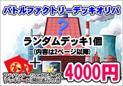 画像1: 【ポケカオリパ】バトルファクトリーデッキオリパ【1本4000円 全27本】