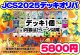 【ポケカデッキオリパ】JSC2025デッキオリパ『2』【1本5800円 全30本】