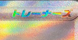 画像4: ※傷有り品（返品交換対象外）【SR】ロケット団のサカキ