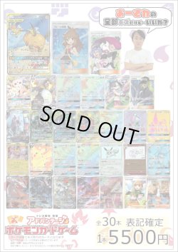 画像1: 【ポケカオリパ】おーさわの全部キズだけど・・・いいか？オリパ【5500円全30本】