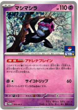 画像1: マシマシラ