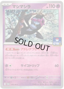 画像1: マシマシラ