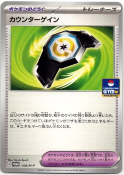 画像1: カウンターゲイン