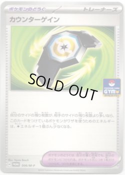 画像1: カウンターゲイン