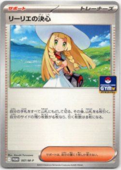 画像1: リーリエの決心