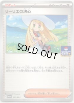 画像1: リーリエの決心