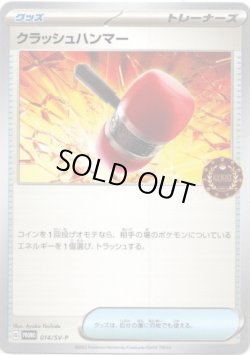画像1: クラッシュハンマー