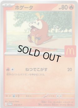 画像1: ホゲータ