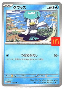 画像1: クワッス