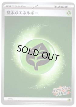 画像1: 基本草エネルギー