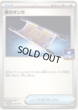 画像1: 夜のタンカ