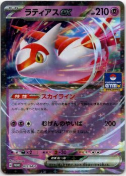 画像1: ラティアスex