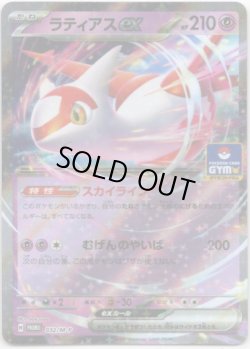 画像1: ラティアスex