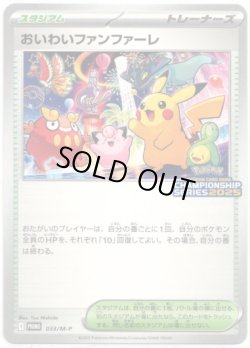 画像1: おいわいファンファーレ