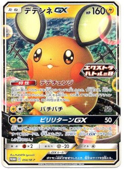 画像1: デデンネGX