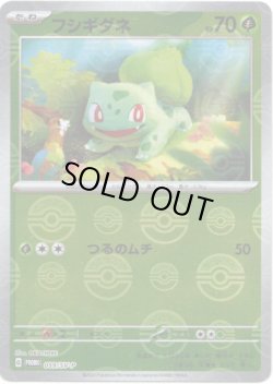 画像1: フシギダネ