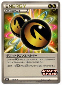 画像1: ダブルドラゴンエネルギー