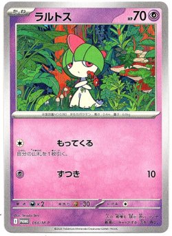 画像1: ラルトス