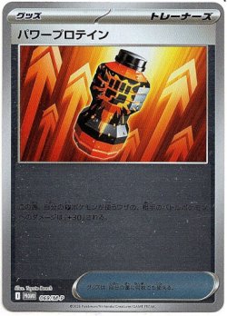 画像1: パワープロテイン