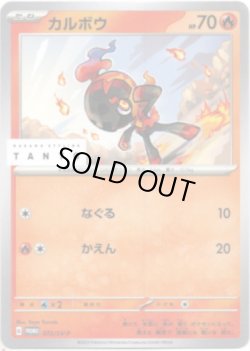 画像1: カルボウ