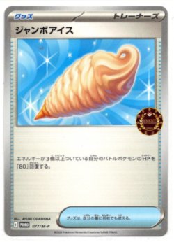 画像1: ジャンボアイス
