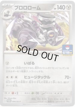 画像1: ブロロローム