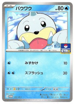 画像1: パウワウ