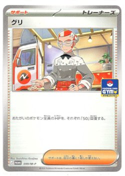 画像1: グリ