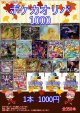 【ポケカオリパ】ポケカオリパ1000 【1本1000円 全350本】