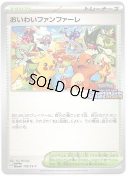 画像1: おいわいファンファーレ