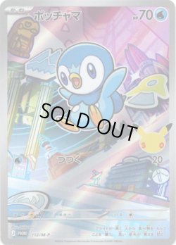 画像1: ポッチャマ