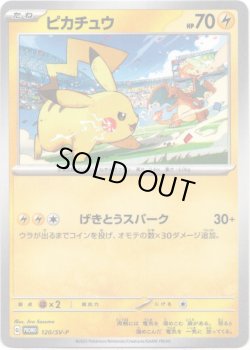 画像1: ピカチュウ