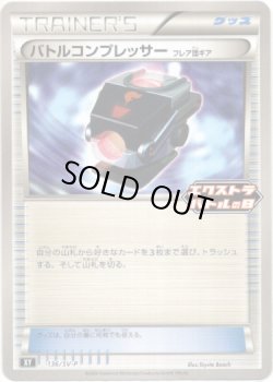 画像1: バトルコンプレッサー　フレア団ギア