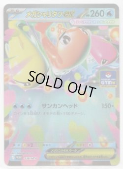 画像1: メガシャリタツex