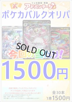 画像1: 【ポケカオリパ】ポケカバルクオリパ1500【1500円全30本】