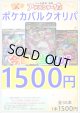 【ポケカオリパ】ポケカバルクオリパ1500【1500円全30本】