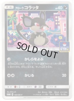 画像1: アローラコラッタ