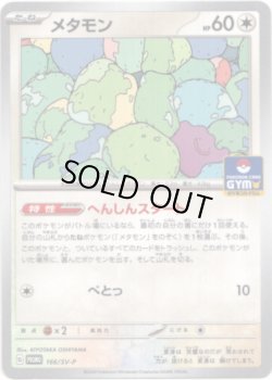画像1: メタモン