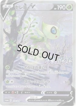 画像1: ※傷有り品（返品交換対象外）セレビィV