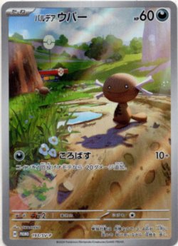 画像1: パルデア ウパー