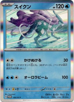 画像1: スイクン