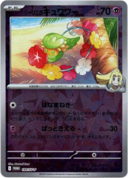画像1: リーリエのキュワワー