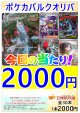 【ポケカオリパ】ポケカバルクオリパ2000 Vol.2【2000円全30本】