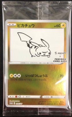 画像1: 【未開封】ピカチュウ(YU NAGABA）