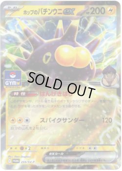 画像1: ホップのバチンウニex